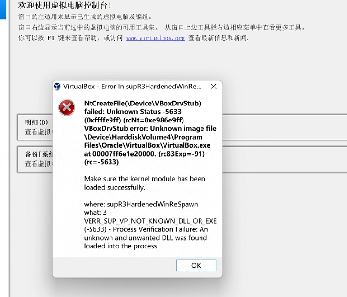 ENSP报错AR40 vbox提示错误NtCreateFile（\Device\VBoxDrvStub）